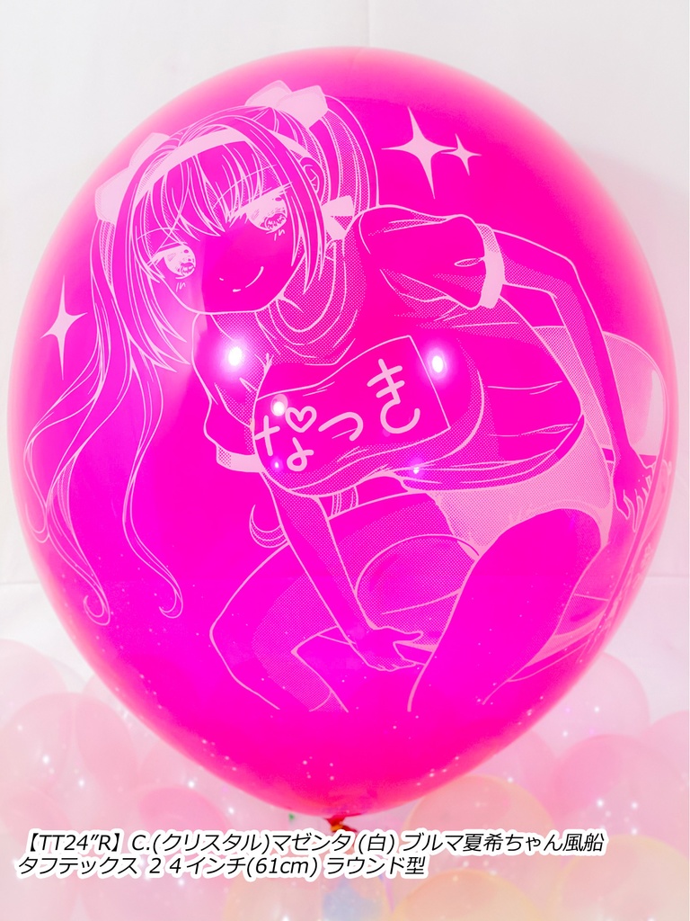 ブルマ夏希ちゃん風船(やんちゃver.)