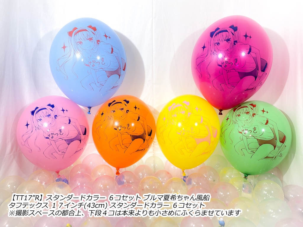 ブルマ夏希ちゃん風船(やんちゃver.)