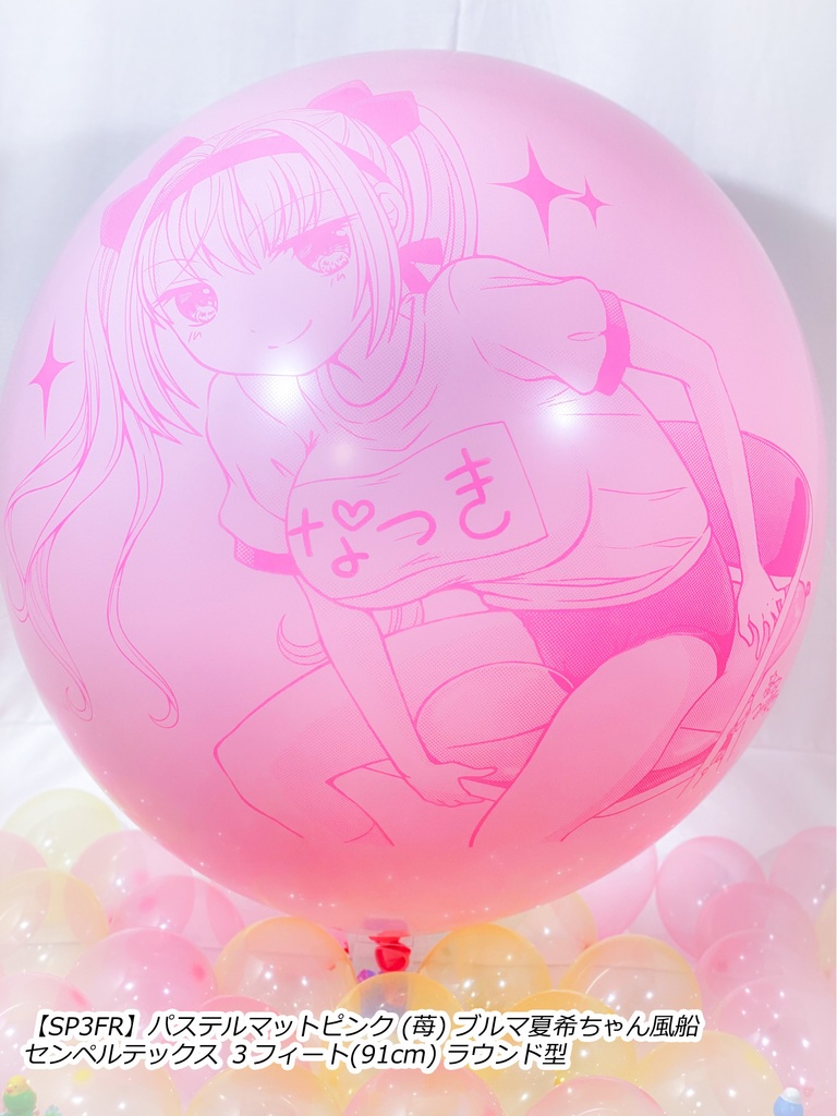 ブルマ夏希ちゃん風船(やんちゃver.)
