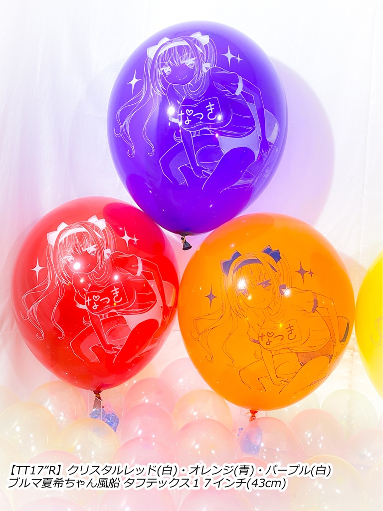 ブルマ夏希ちゃん風船(やんちゃver.)