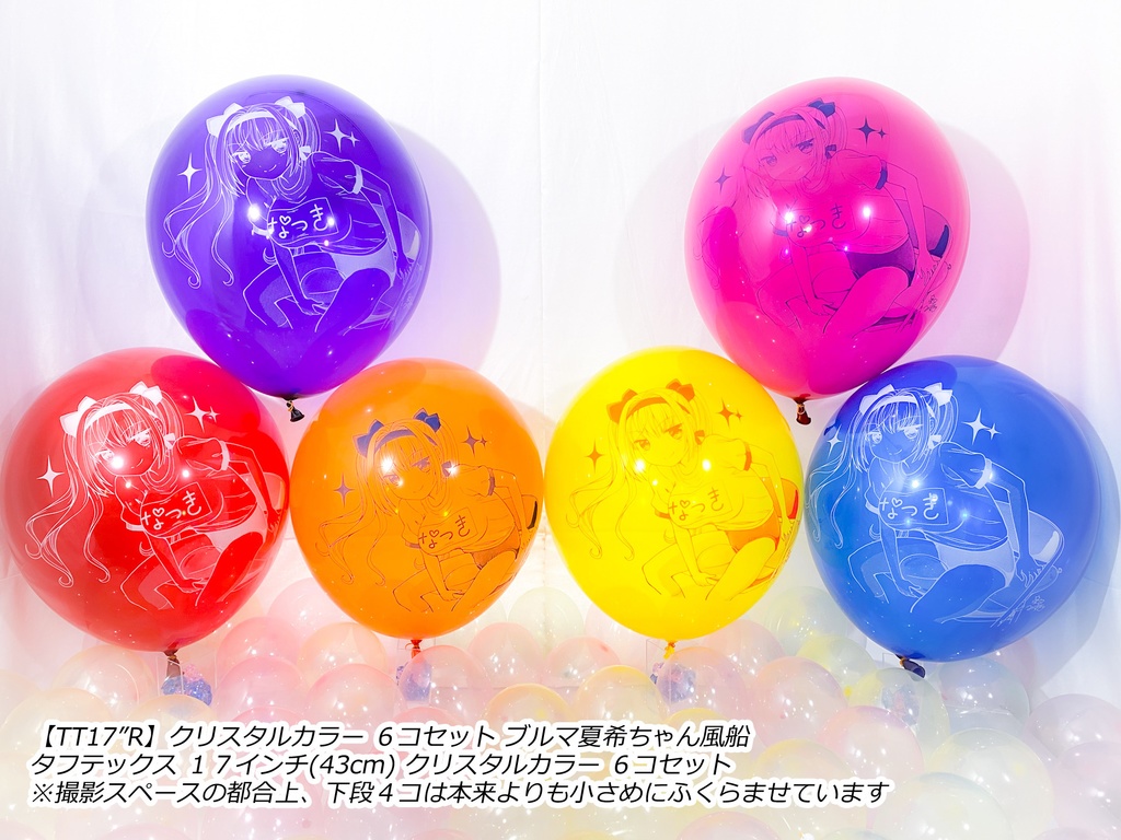 ブルマ夏希ちゃん風船(やんちゃver.)