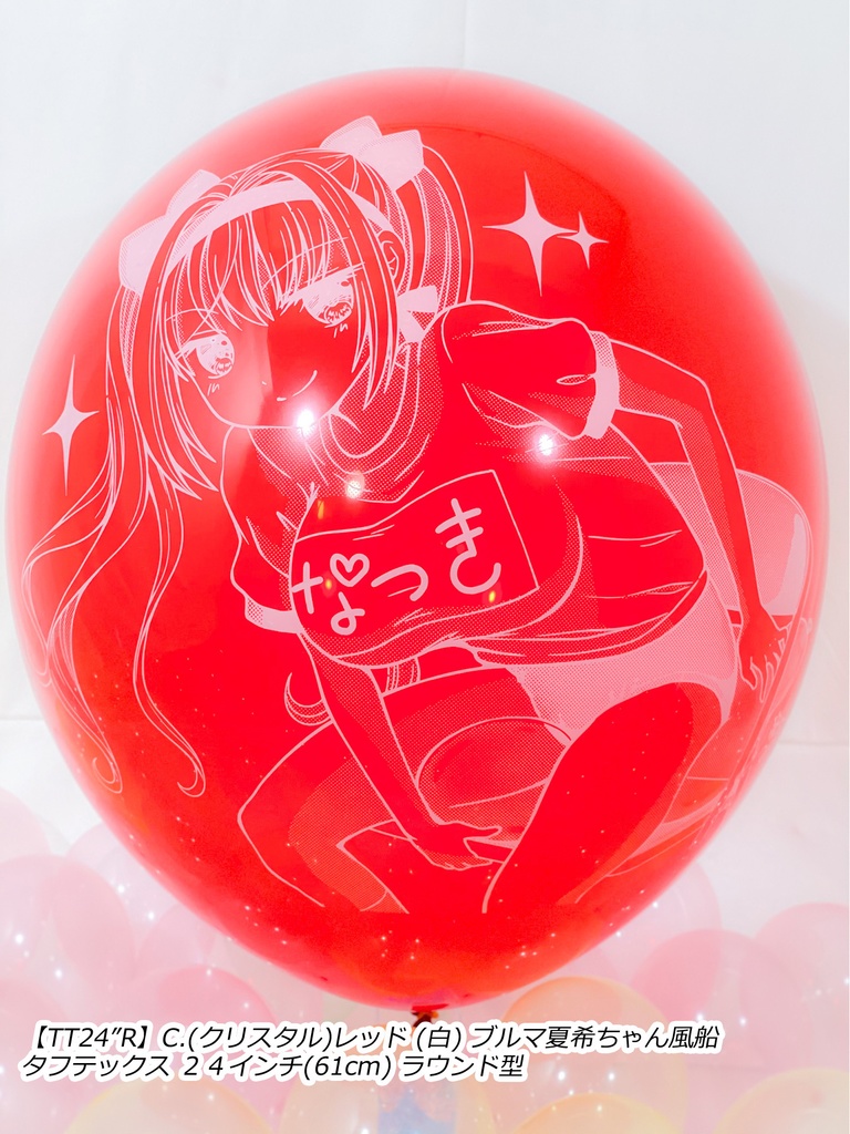 ブルマ夏希ちゃん風船(やんちゃver.)