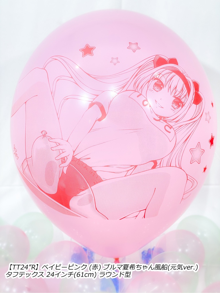 ブルマ夏希ちゃん風船(元気ver.)
