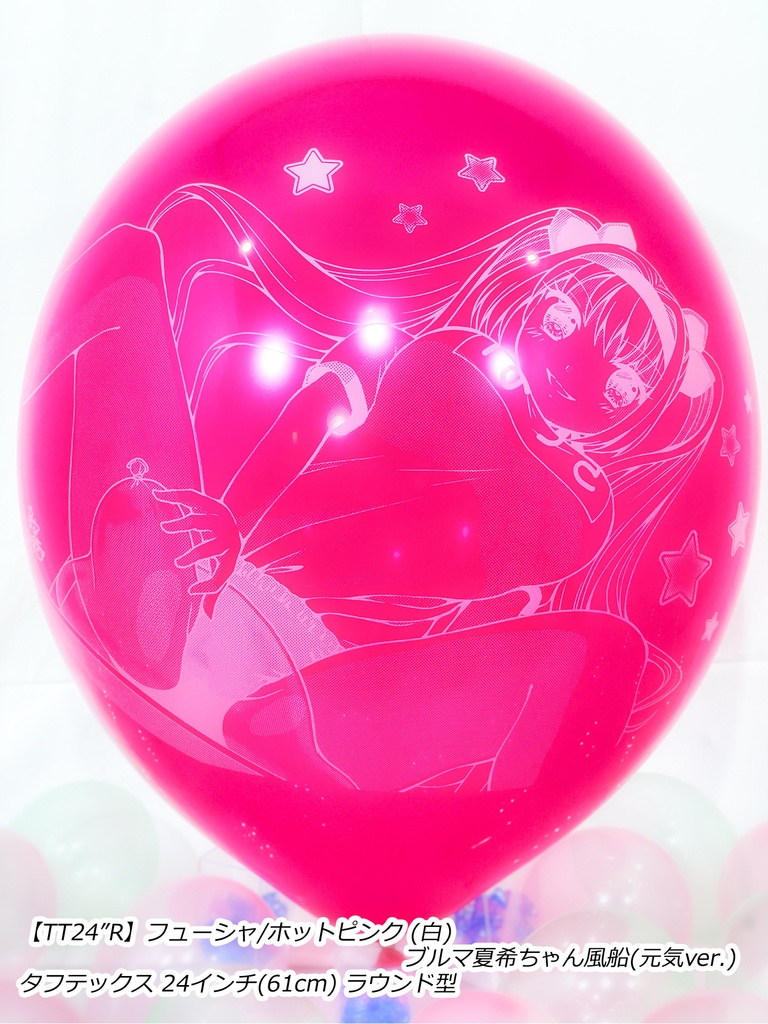 ブルマ夏希ちゃん風船(元気ver.)