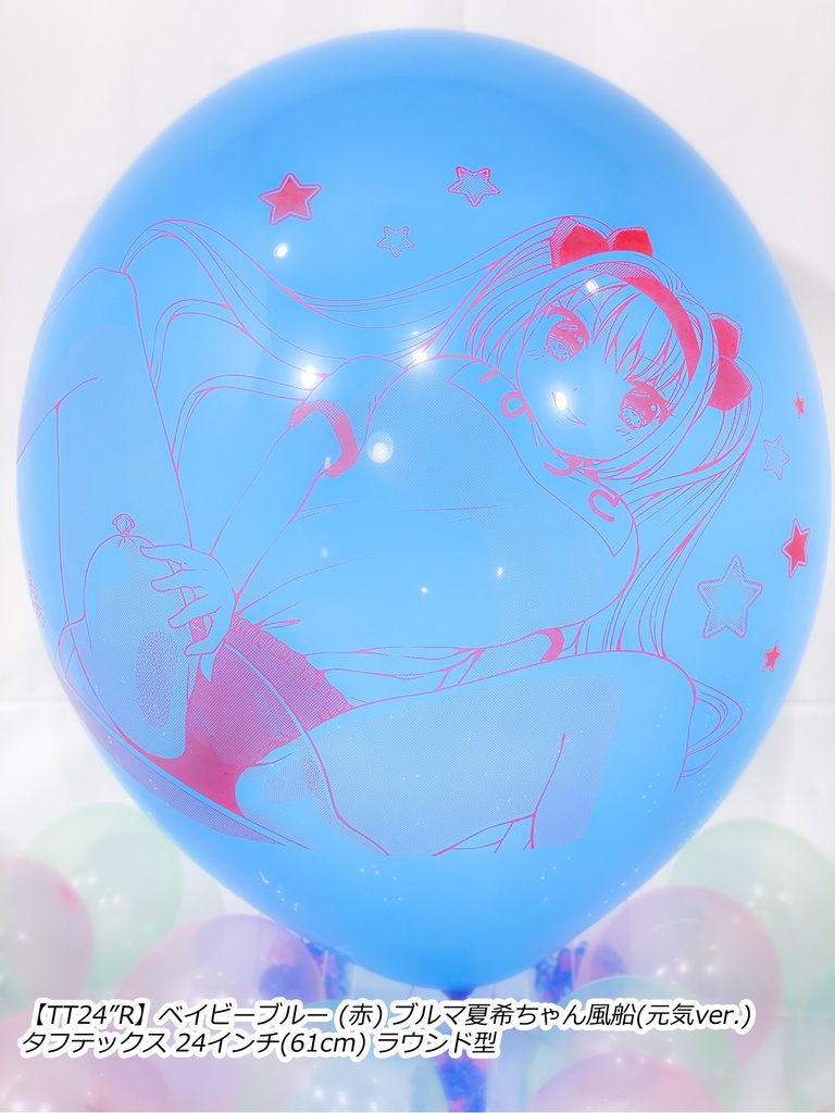ブルマ夏希ちゃん風船(元気ver.)