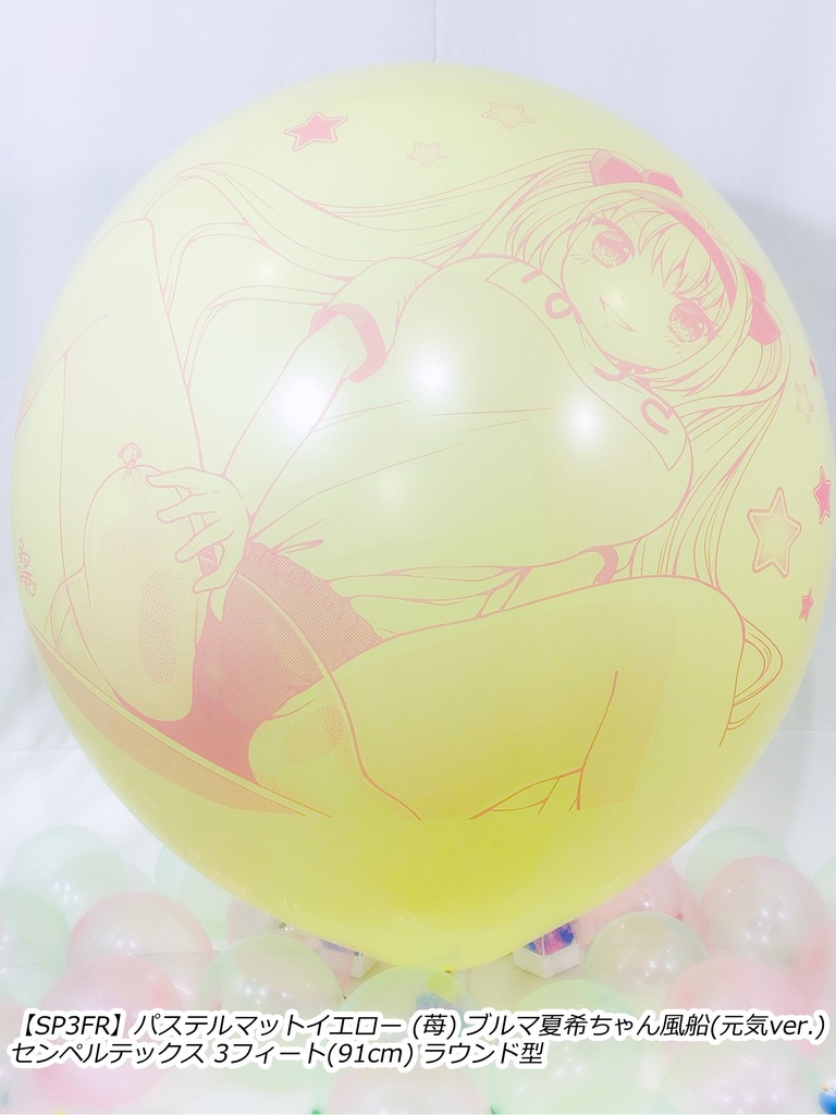 ブルマ夏希ちゃん風船(元気ver.)