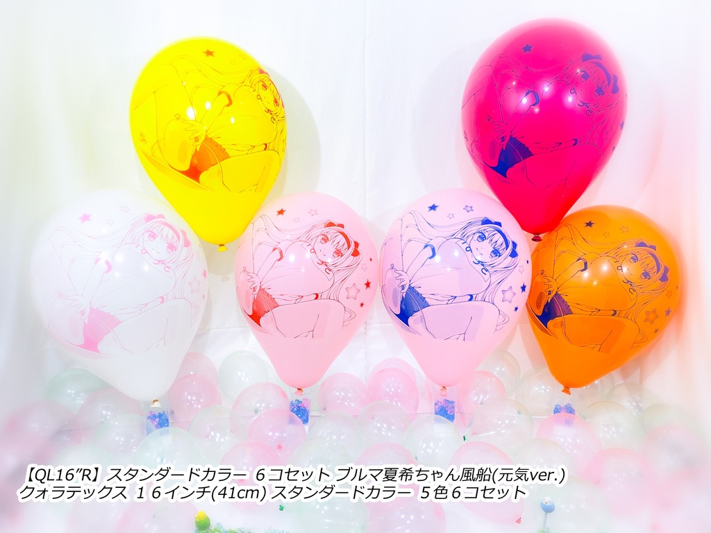 ブルマ夏希ちゃん風船(元気ver.)