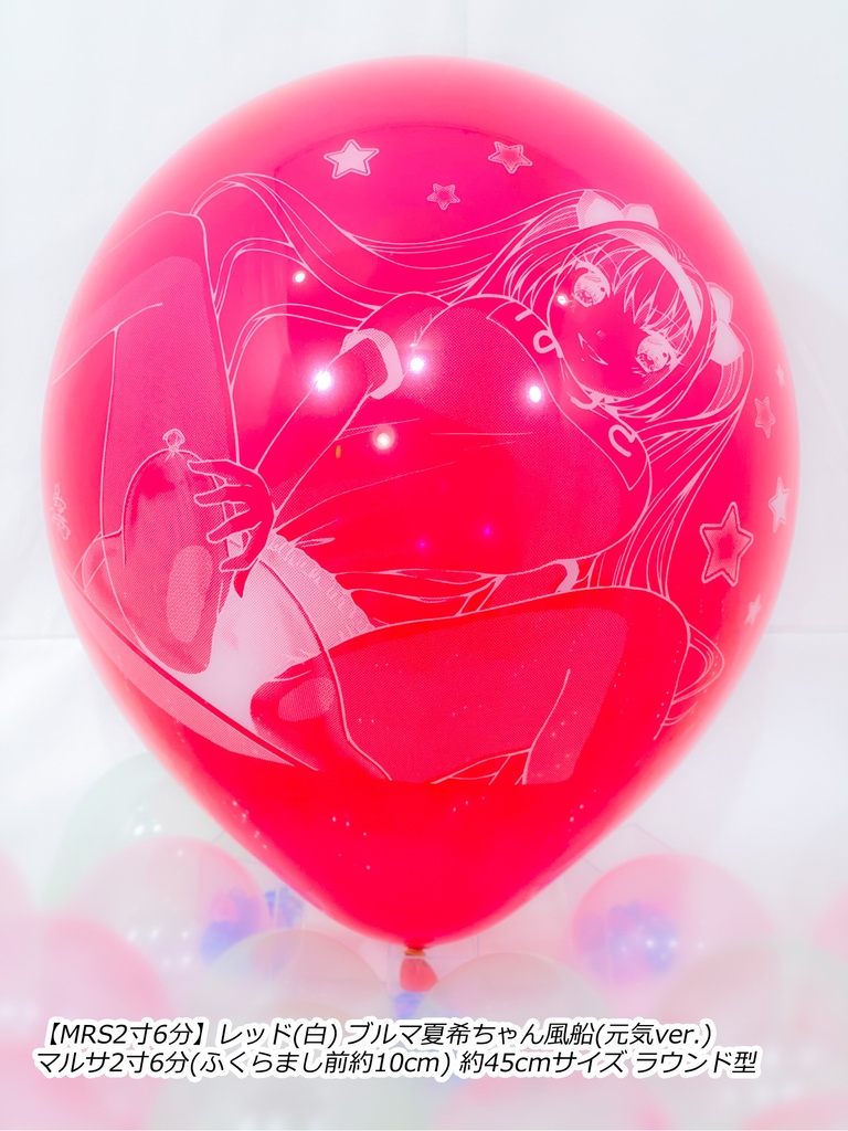 ブルマ夏希ちゃん風船(元気ver.)