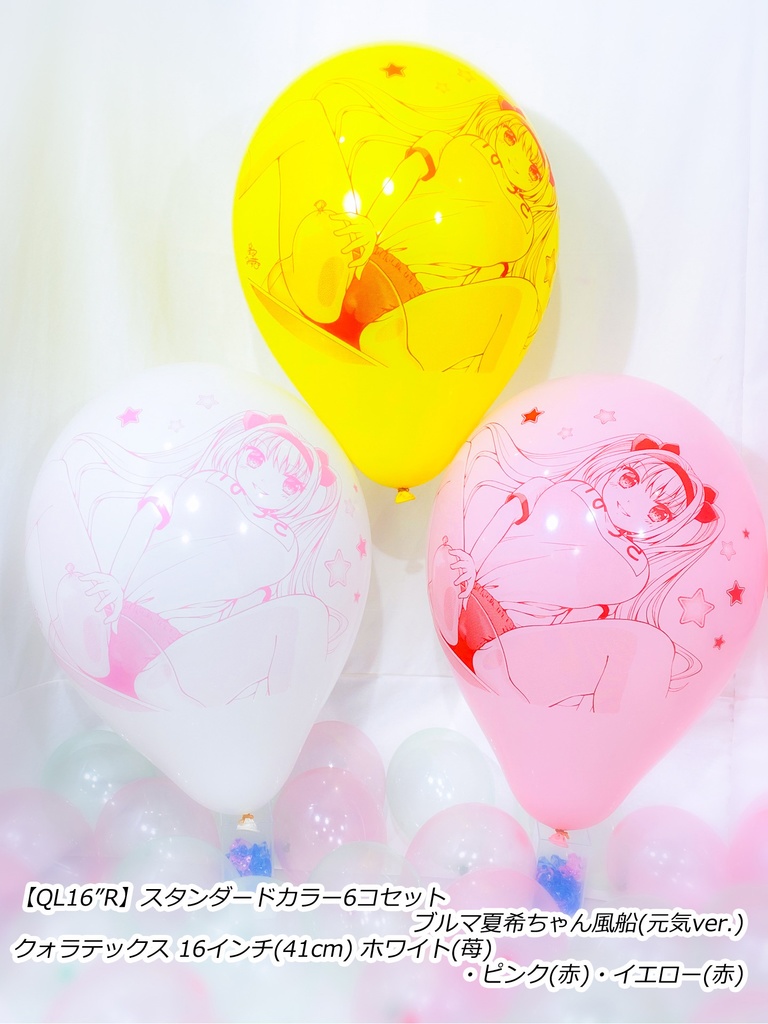 ブルマ夏希ちゃん風船(元気ver.)