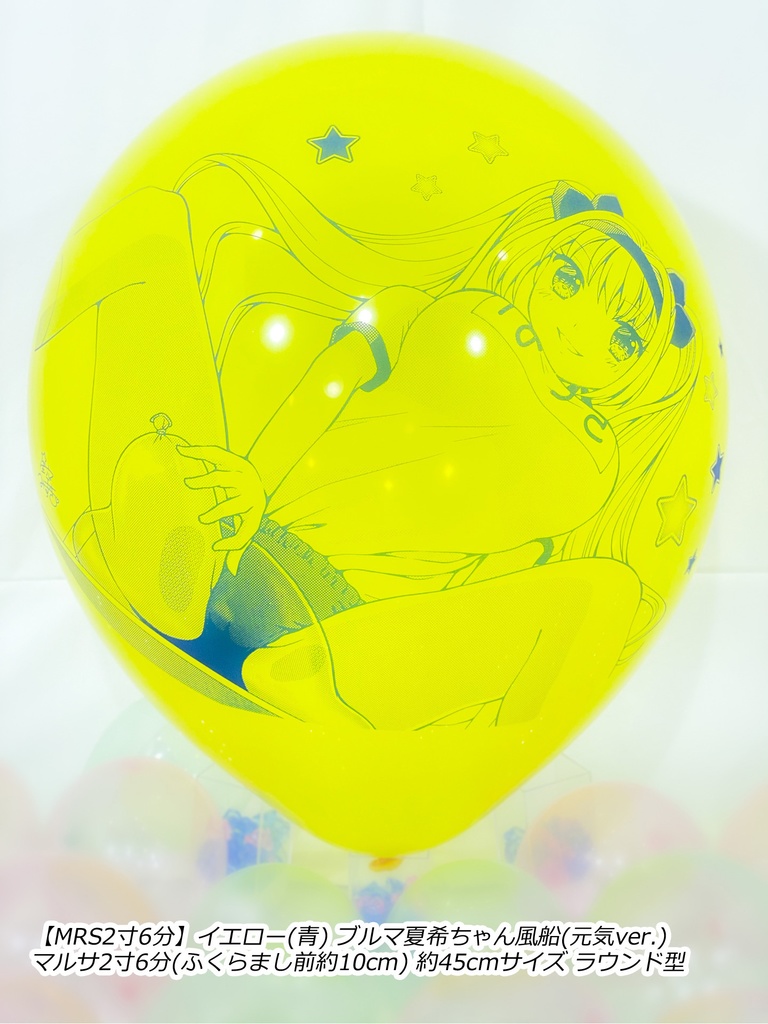 ブルマ夏希ちゃん風船(元気ver.)