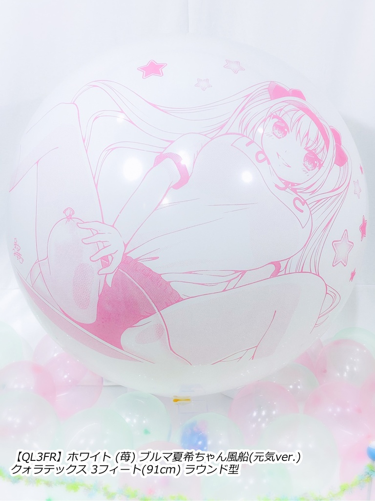 ブルマ夏希ちゃん風船(元気ver.)