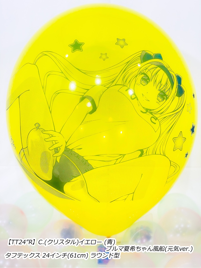 ブルマ夏希ちゃん風船(元気ver.)