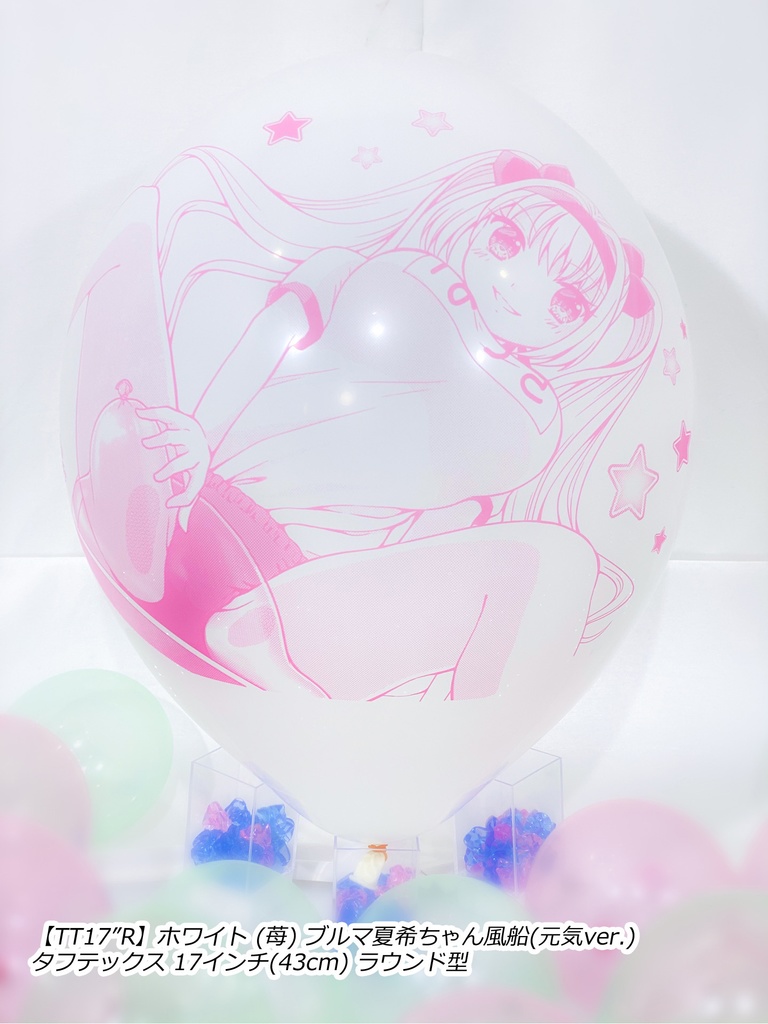 ブルマ夏希ちゃん風船(元気ver.)