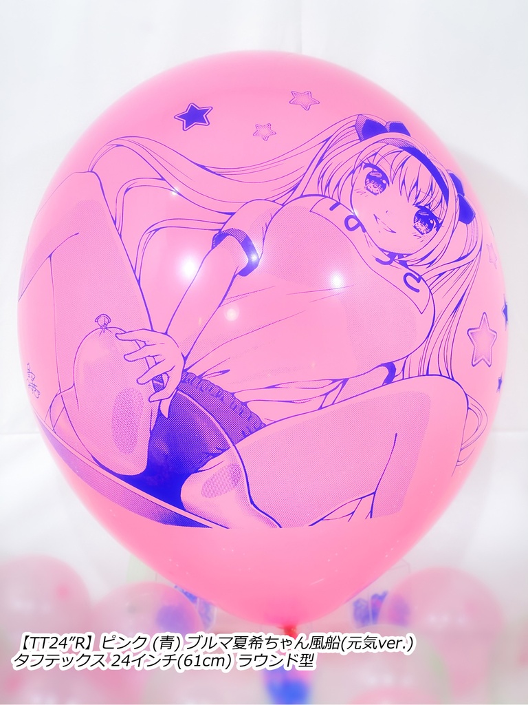 ブルマ夏希ちゃん風船(元気ver.)