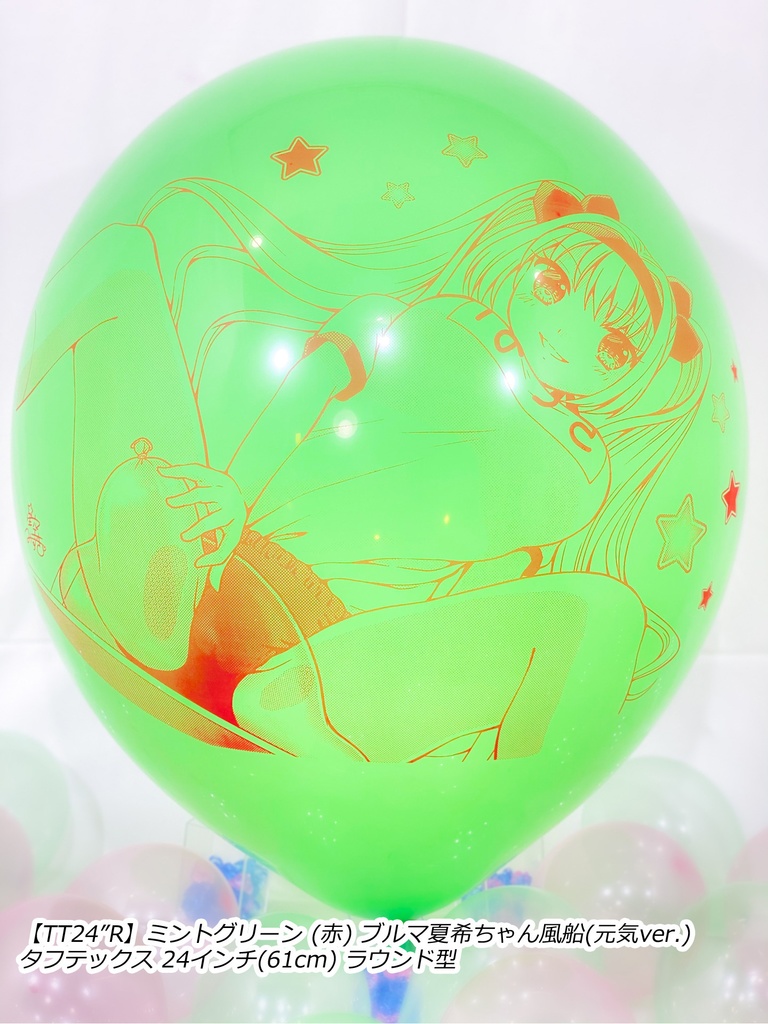 ブルマ夏希ちゃん風船(元気ver.)