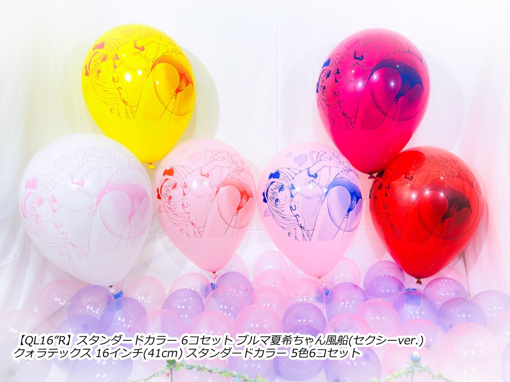 ブルマ夏希ちゃん風船(セクシーver.)