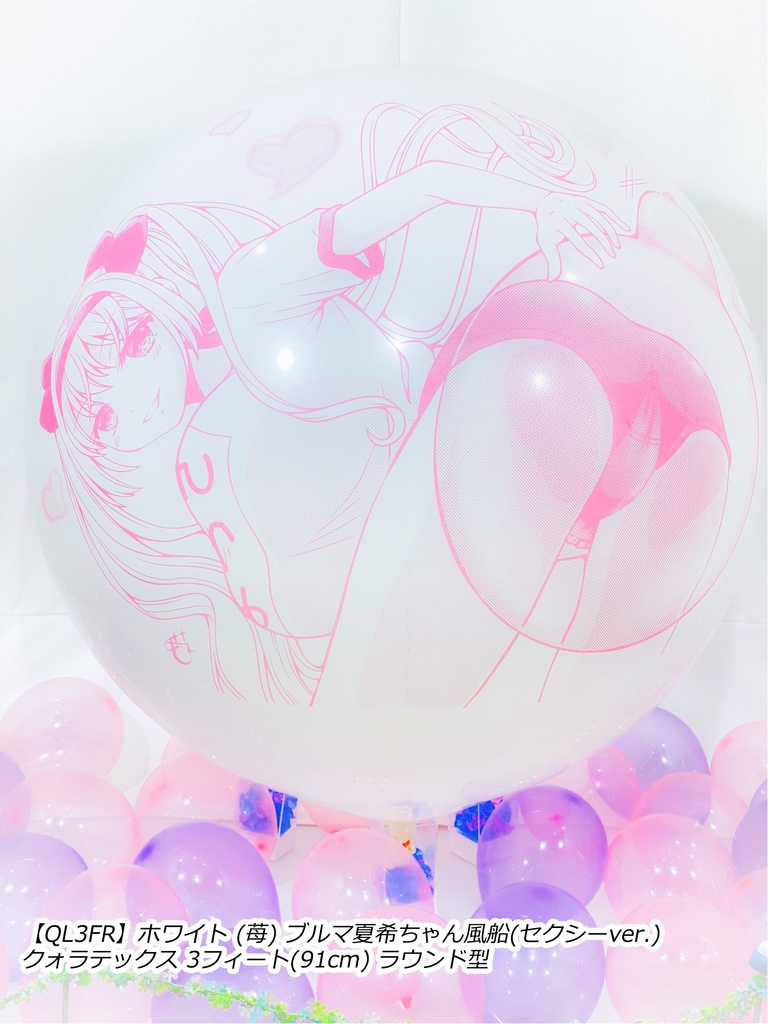 ブルマ夏希ちゃん風船(セクシーver.)