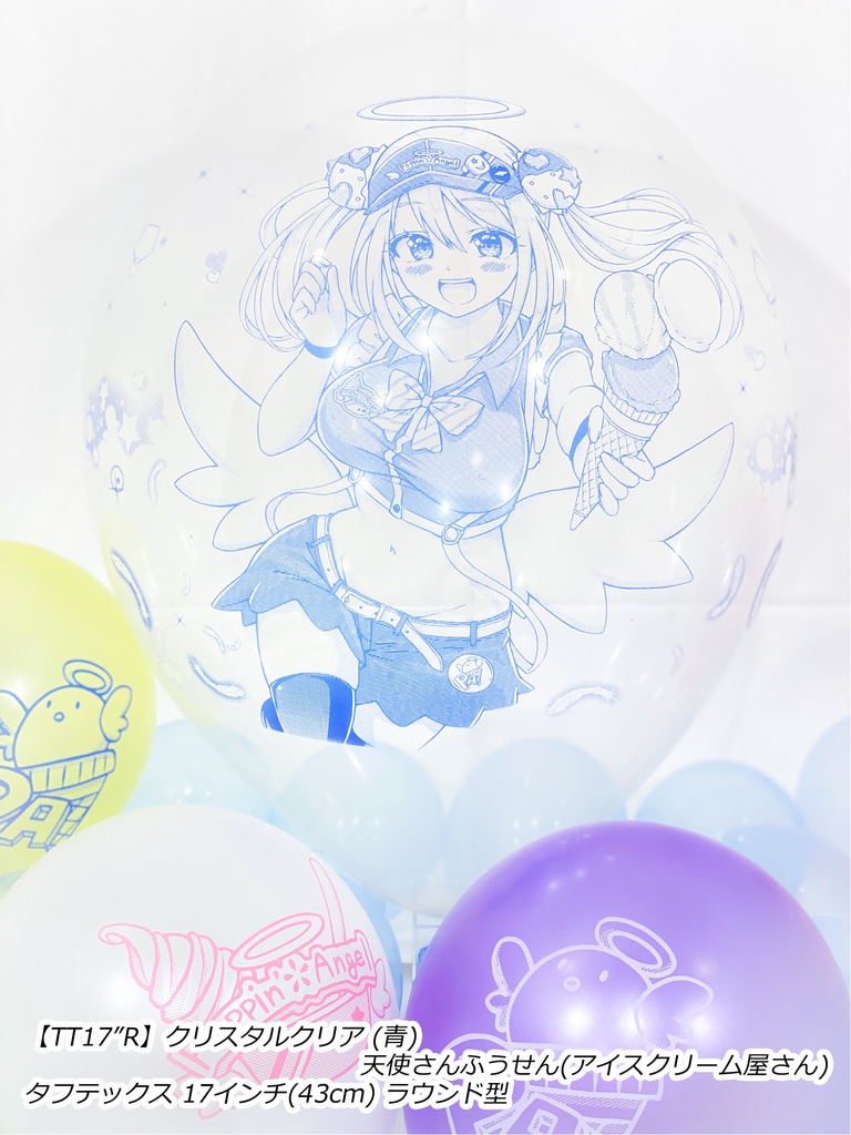 リィムちゃんふうせん(天界のアイスクリーム屋さん)