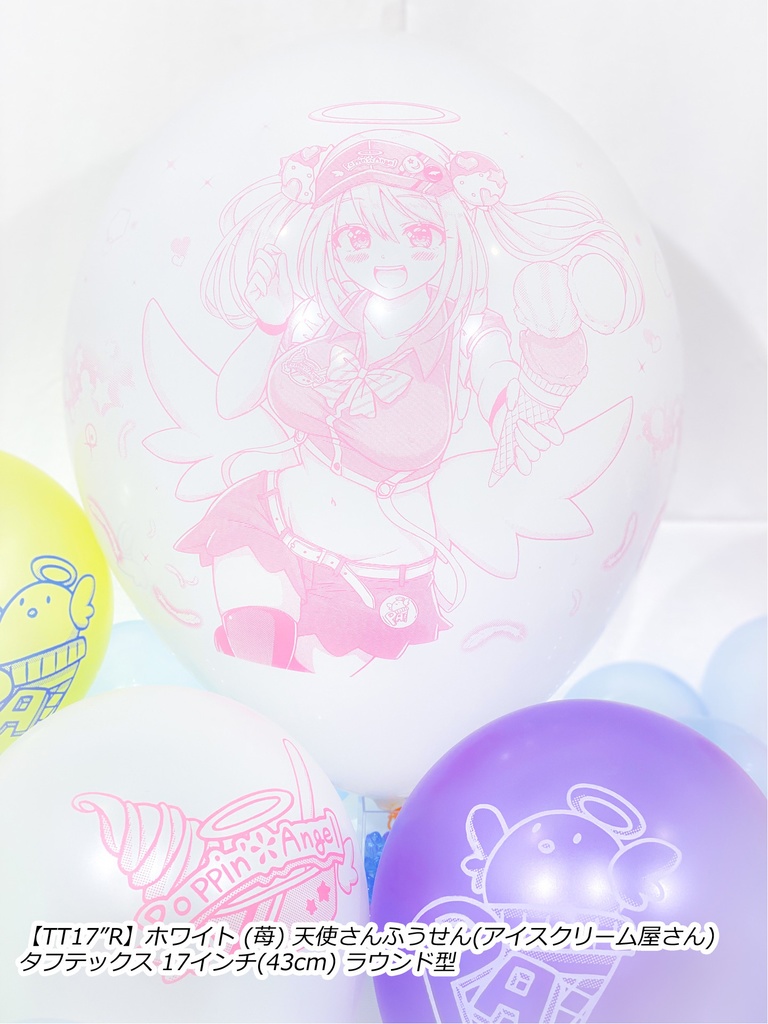 リィムちゃんふうせん(天界のアイスクリーム屋さん)