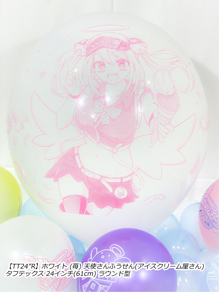 リィムちゃんふうせん(天界のアイスクリーム屋さん)