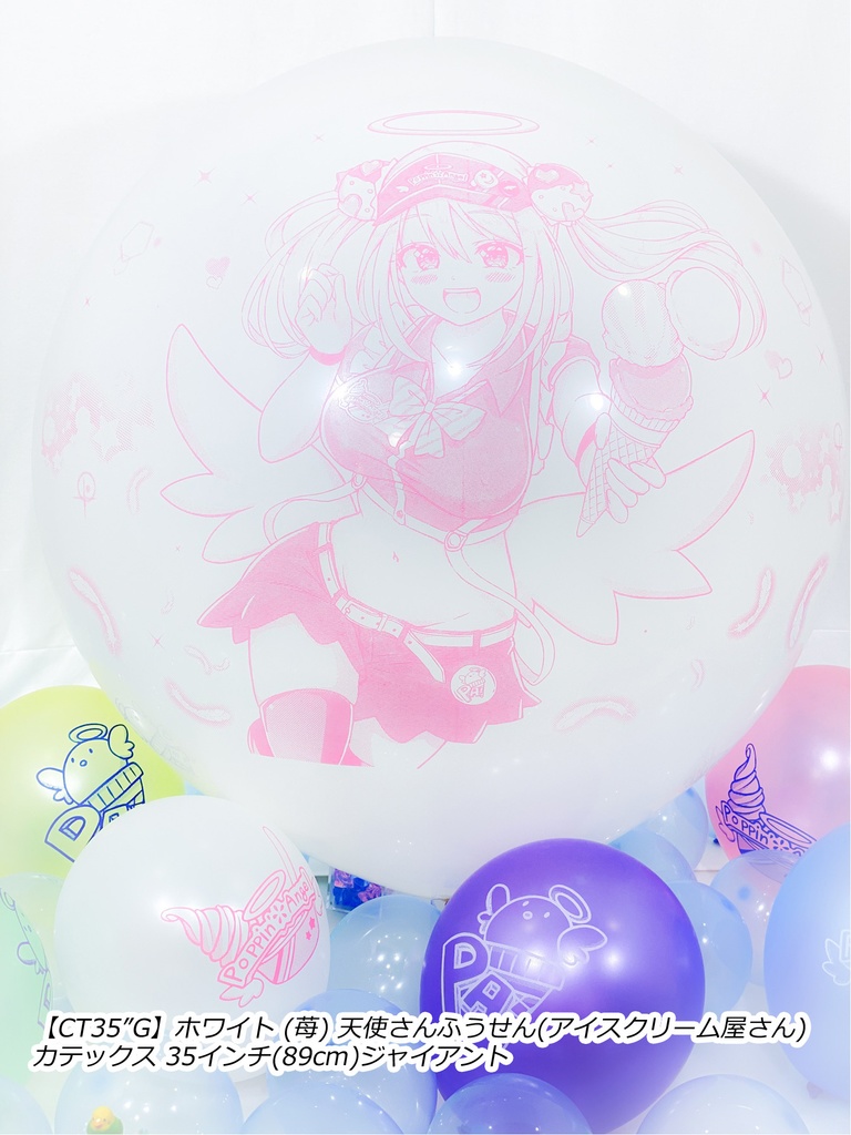 リィムちゃんふうせん(天界のアイスクリーム屋さん)