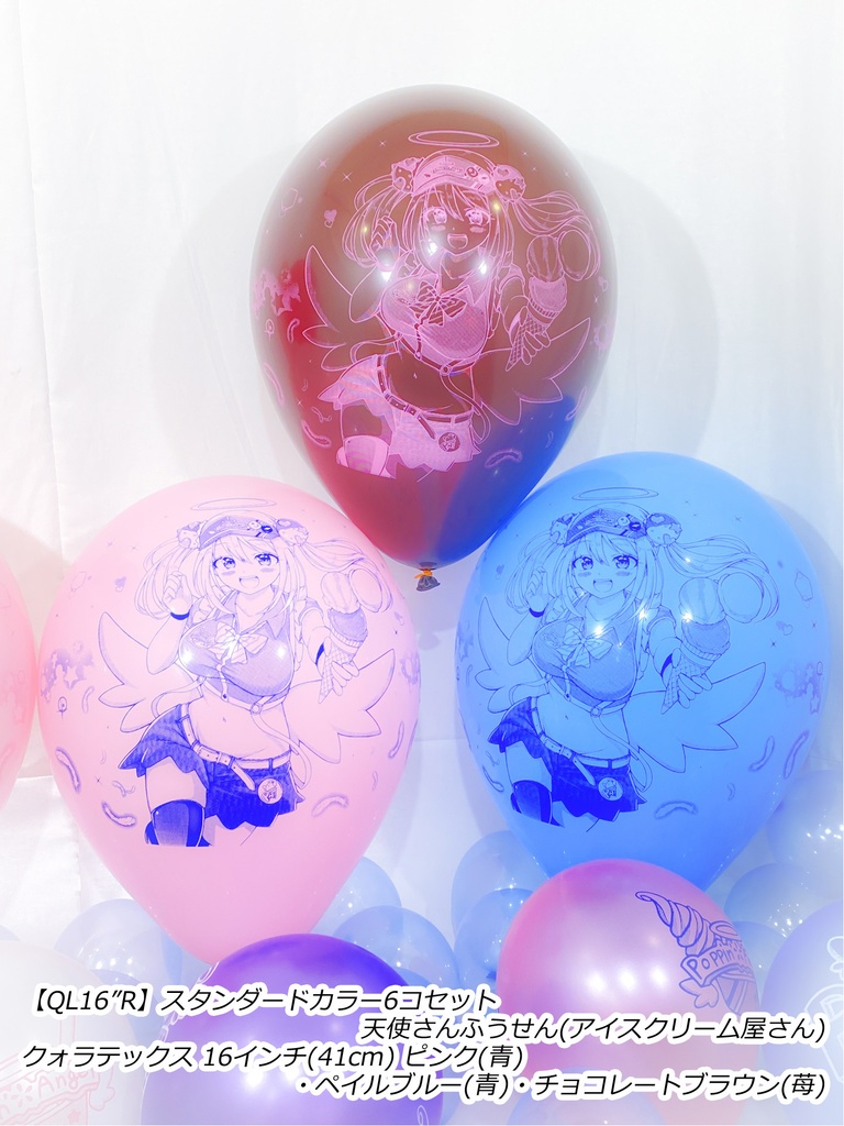 リィムちゃんふうせん(天界のアイスクリーム屋さん)