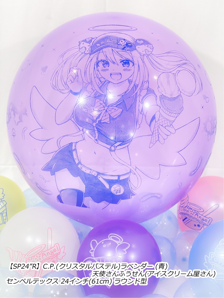 リィムちゃんふうせん(天界のアイスクリーム屋さん)