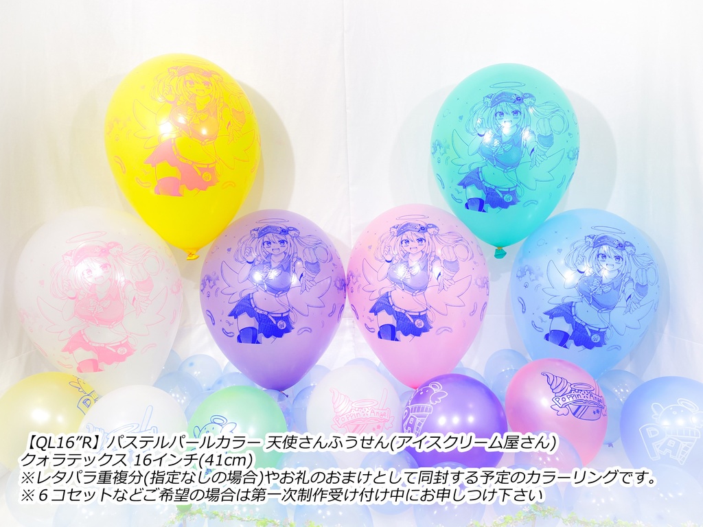 リィムちゃんふうせん(天界のアイスクリーム屋さん)