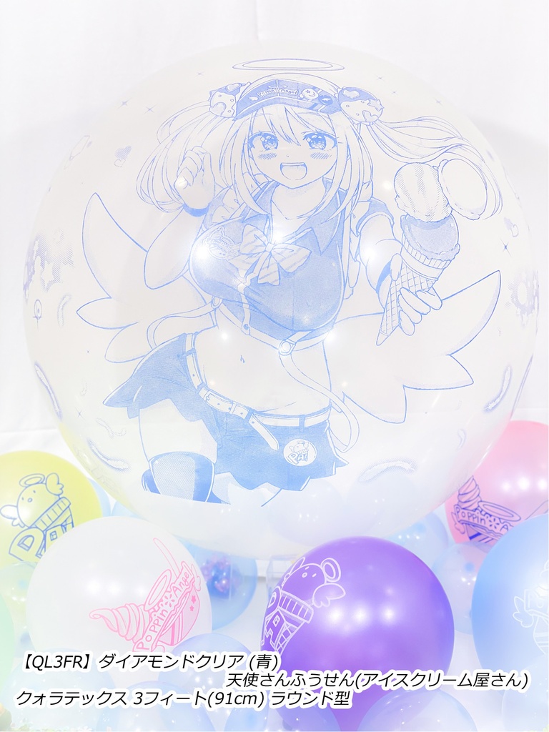 リィムちゃんふうせん(天界のアイスクリーム屋さん)