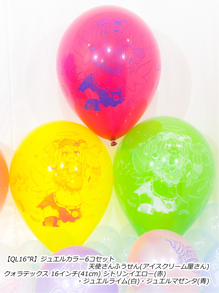 リィムちゃんふうせん(天界のアイスクリーム屋さん)