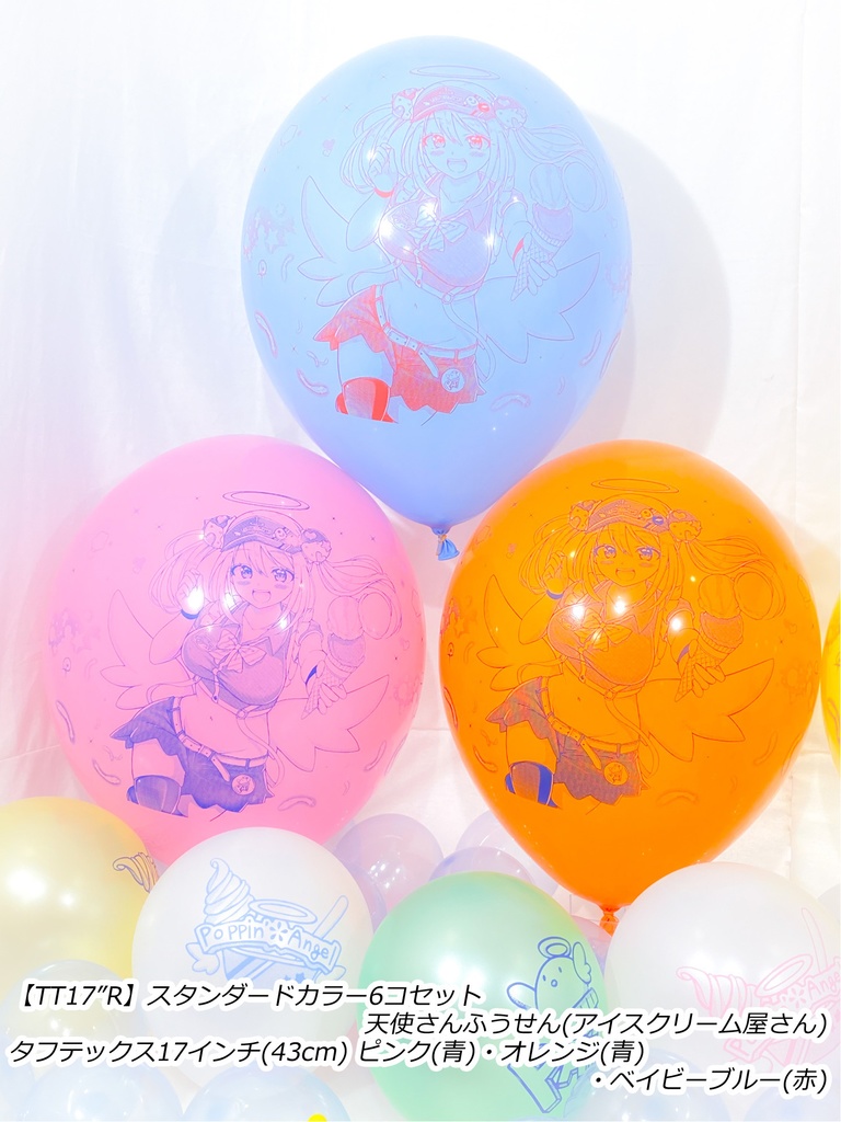 リィムちゃんふうせん(天界のアイスクリーム屋さん)