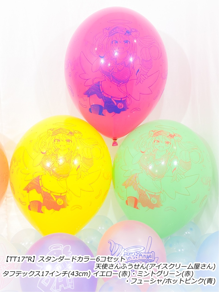 リィムちゃんふうせん(天界のアイスクリーム屋さん)