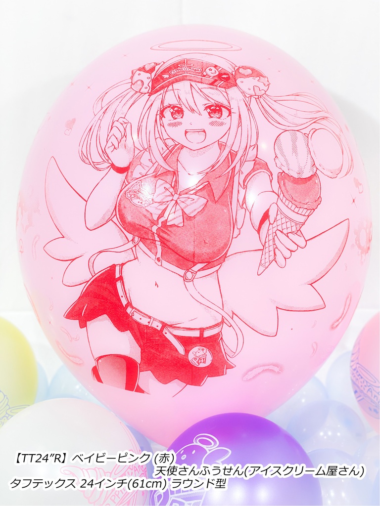 リィムちゃんふうせん(天界のアイスクリーム屋さん)