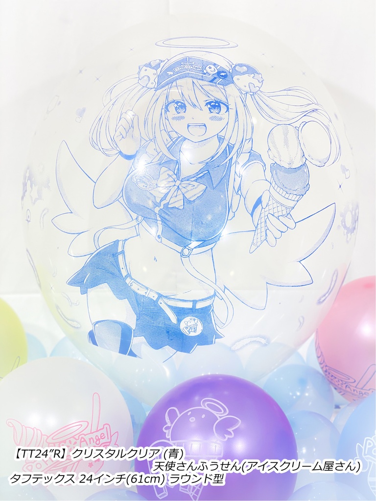 リィムちゃんふうせん(天界のアイスクリーム屋さん)