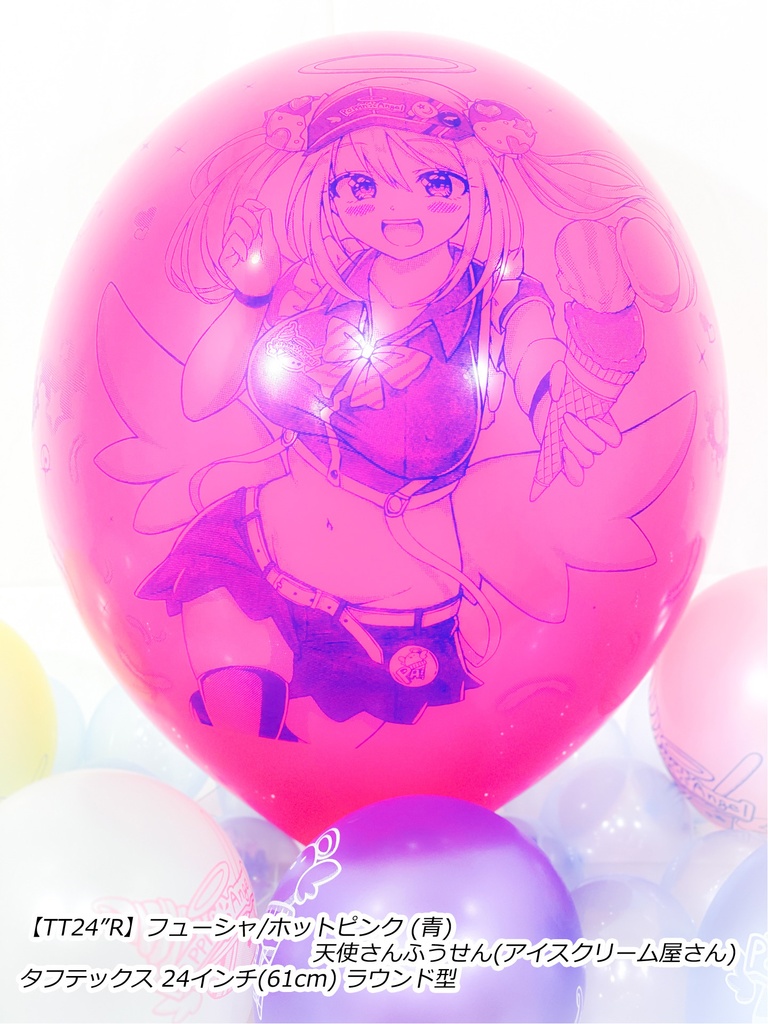 リィムちゃんふうせん(天界のアイスクリーム屋さん)