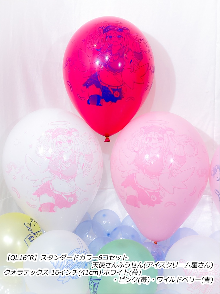 リィムちゃんふうせん(天界のアイスクリーム屋さん)