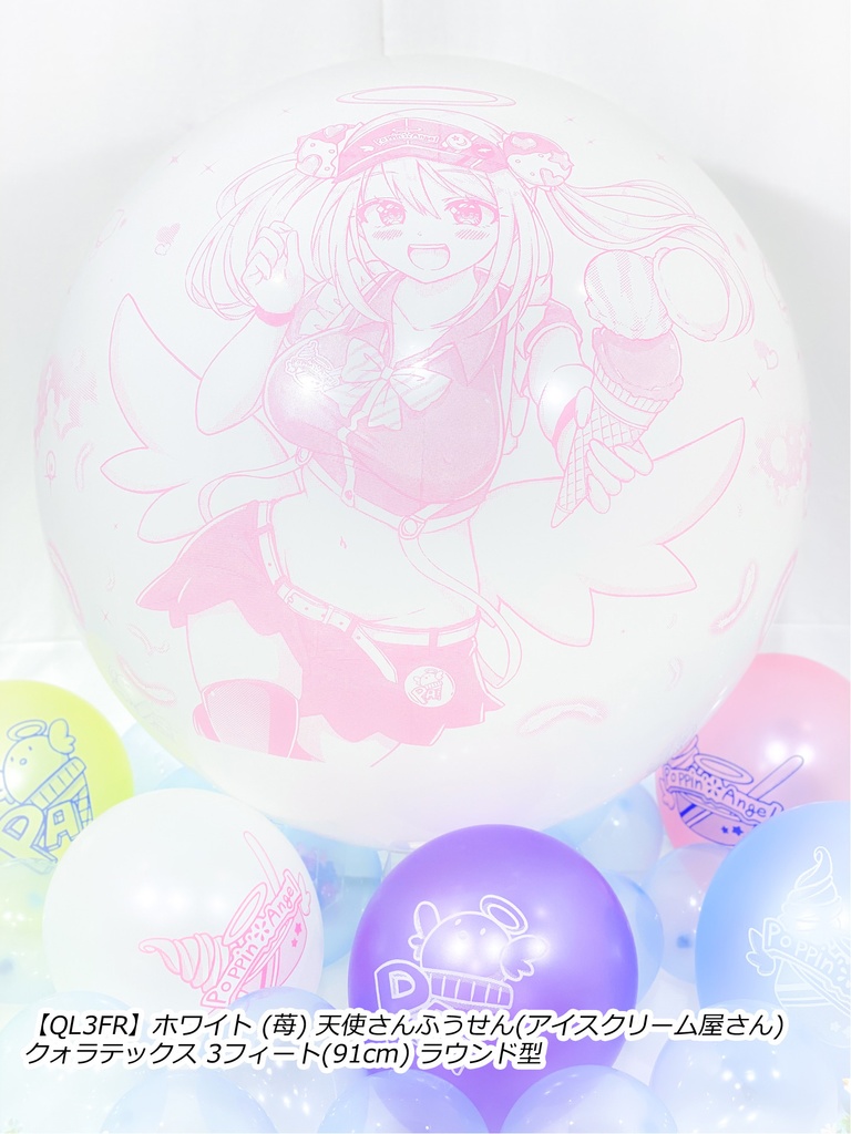 リィムちゃんふうせん(天界のアイスクリーム屋さん)