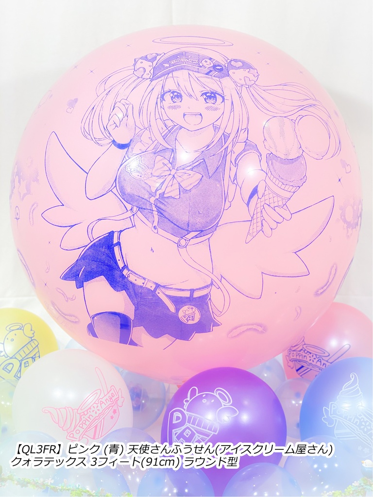 リィムちゃんふうせん(天界のアイスクリーム屋さん)