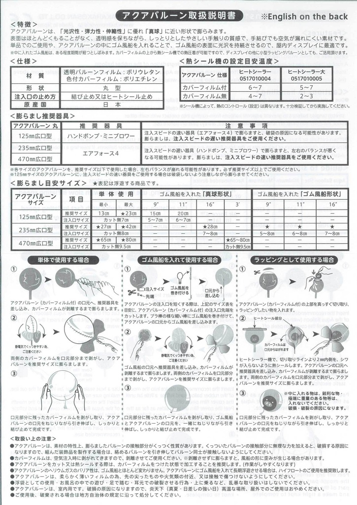 【アレンジ用品】ミニサイズプリントふうせん・Tバルーンその他