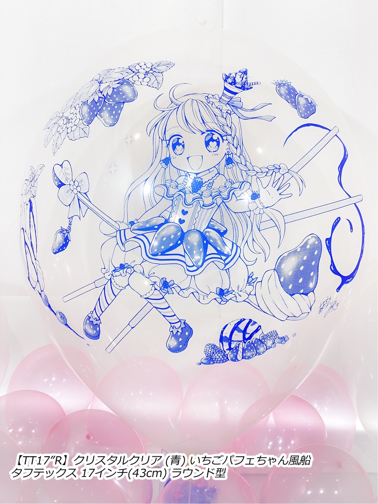 いちごパフェちゃん風船