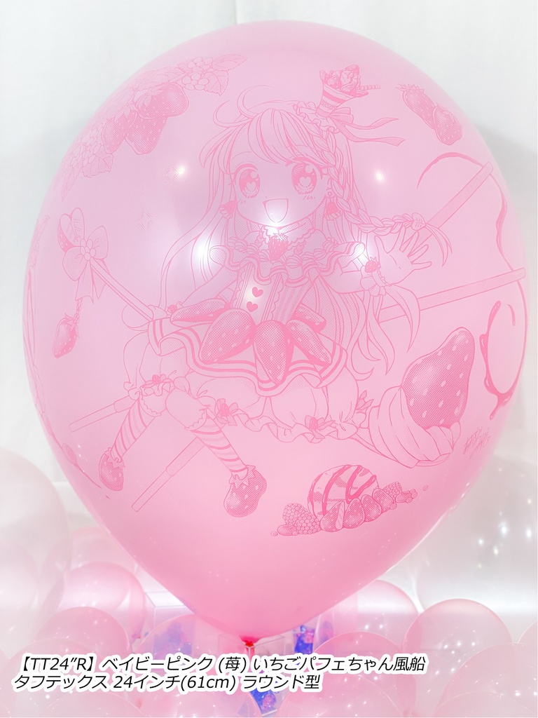 いちごパフェちゃん風船