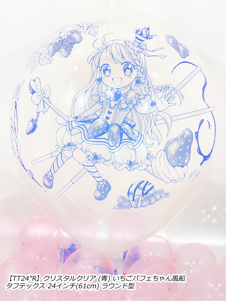 いちごパフェちゃん風船