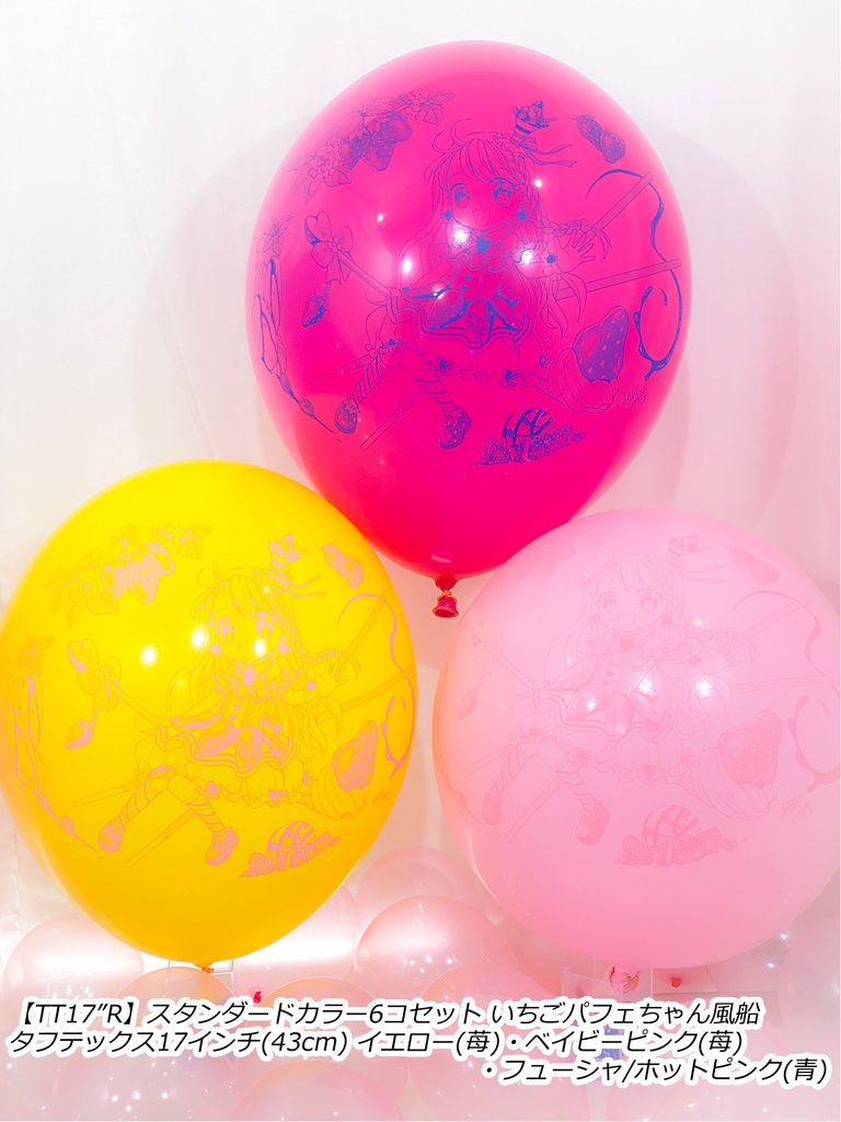 いちごパフェちゃん風船