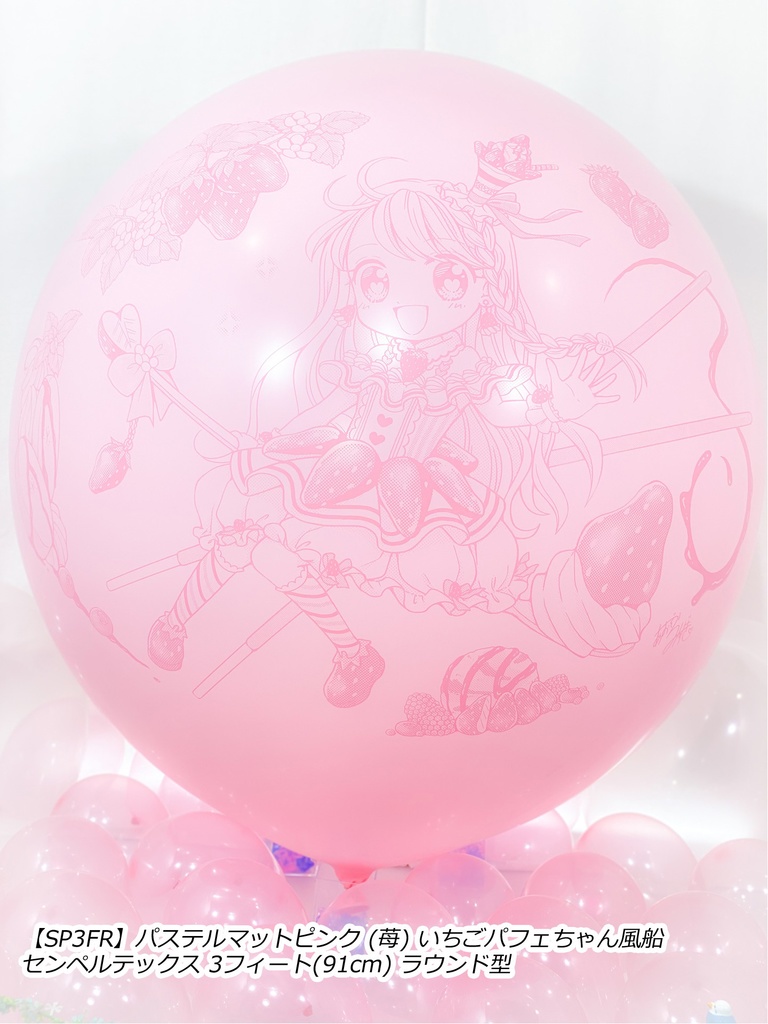 いちごパフェちゃん風船