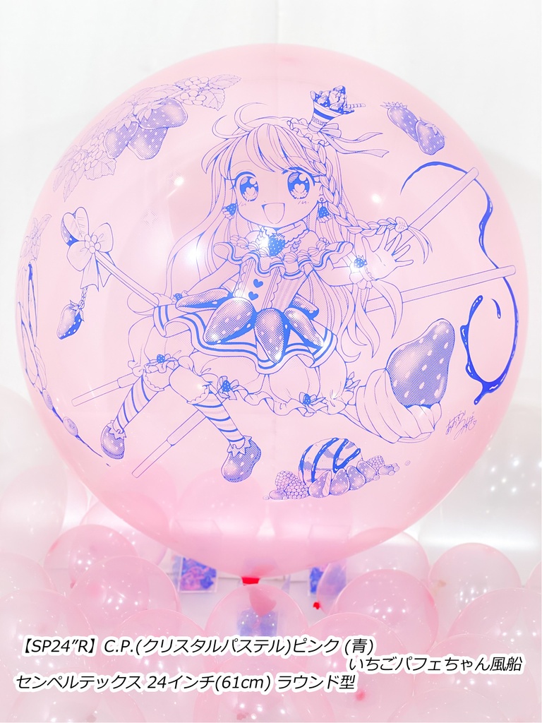 いちごパフェちゃん風船