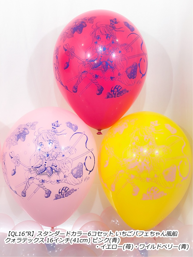 いちごパフェちゃん風船