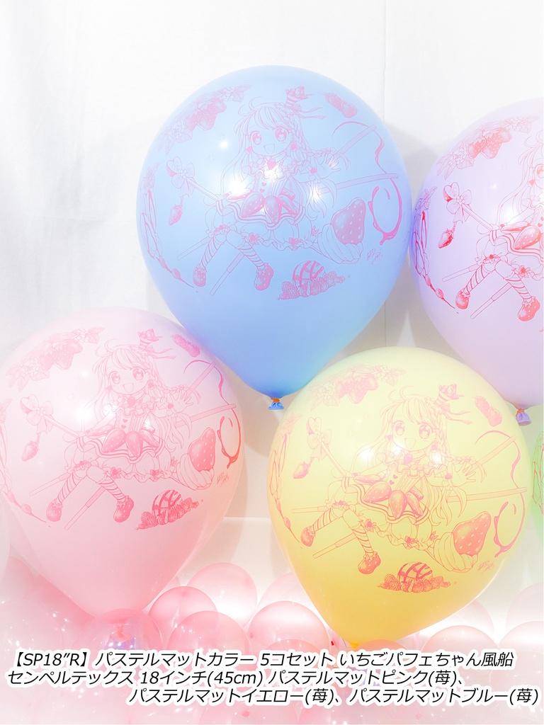 いちごパフェちゃん風船