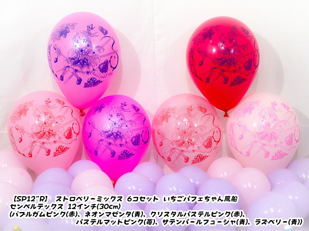 いちごパフェちゃん風船