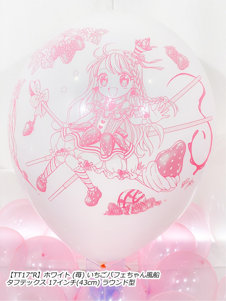 いちごパフェちゃん風船
