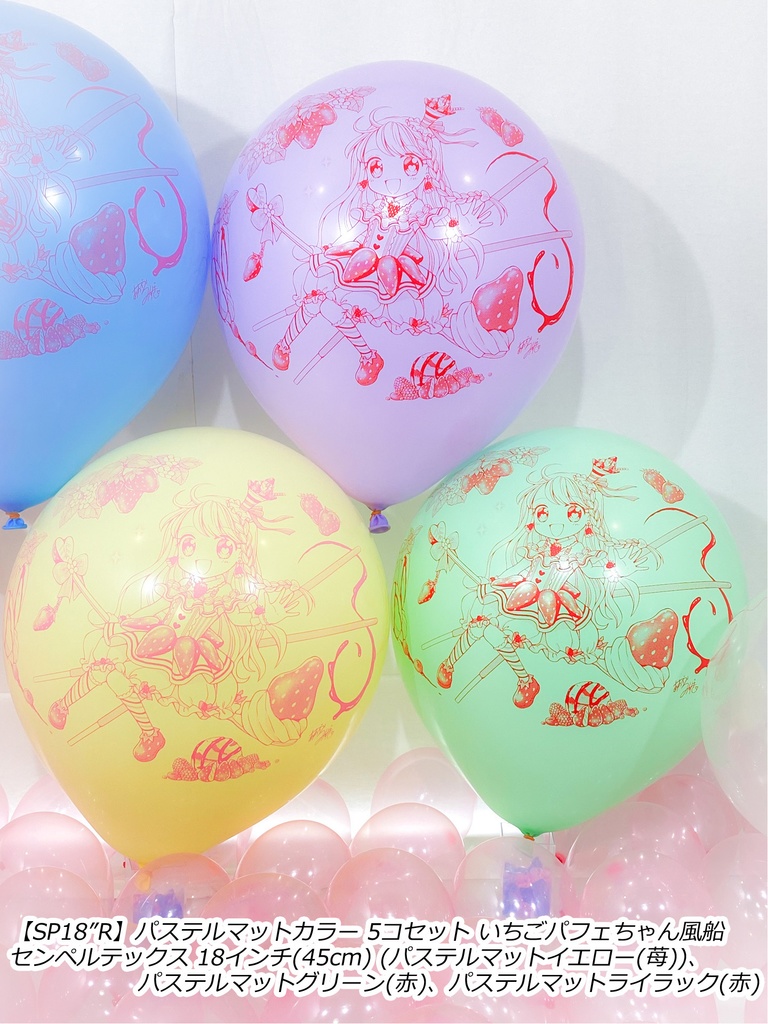 いちごパフェちゃん風船